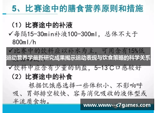 运动营养学最新研究成果揭示运动表现与饮食策略的科学关系