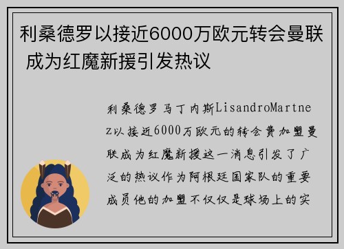 利桑德罗以接近6000万欧元转会曼联 成为红魔新援引发热议